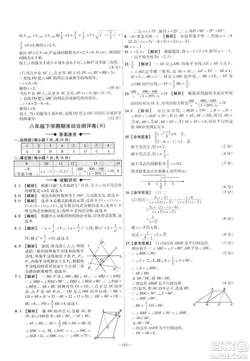 2019年春新版八年級下冊數(shù)學名師名題單元雙測卷北師大版BSD金考卷活頁題選答案