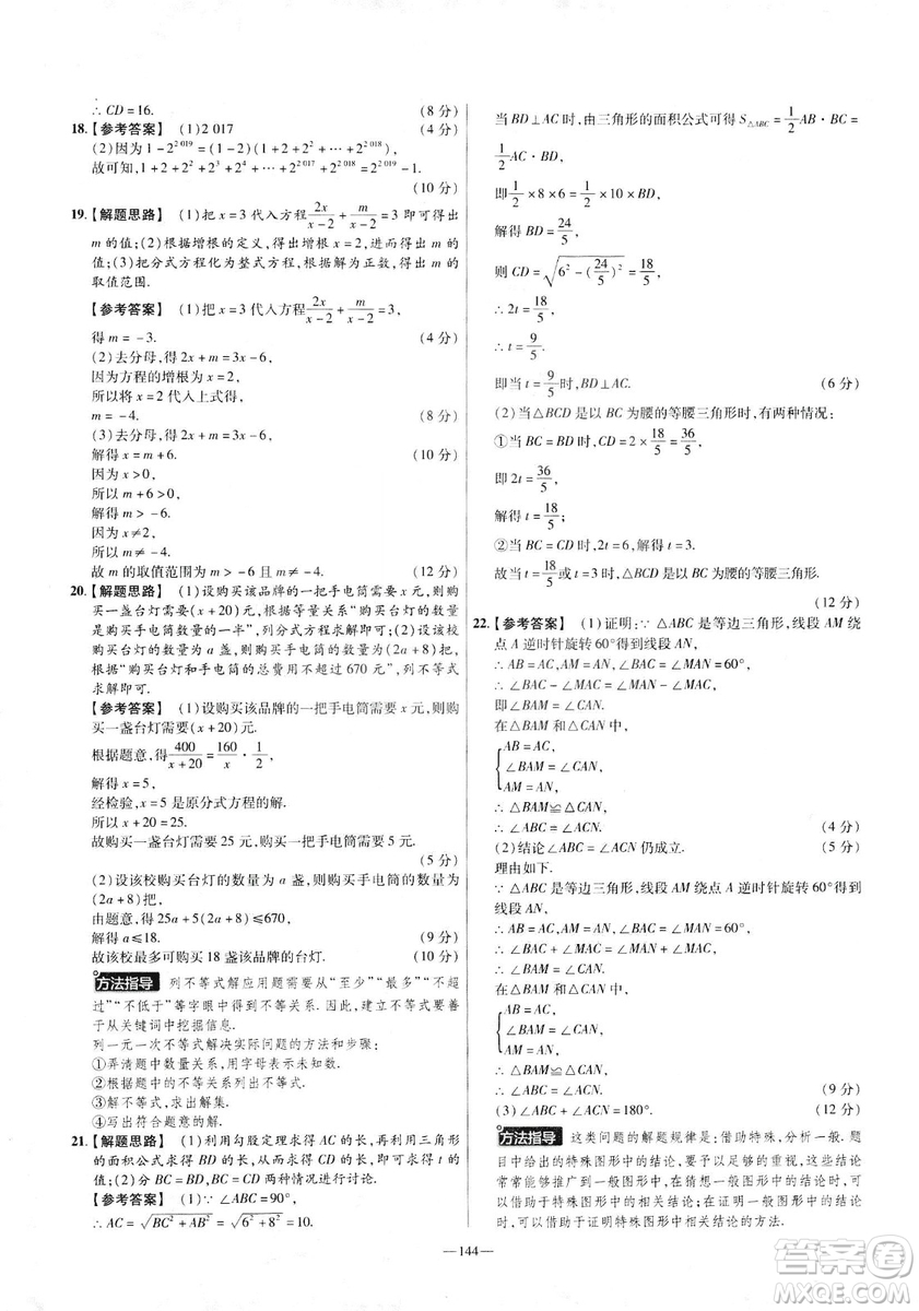 2019年春新版八年級下冊數(shù)學名師名題單元雙測卷北師大版BSD金考卷活頁題選答案