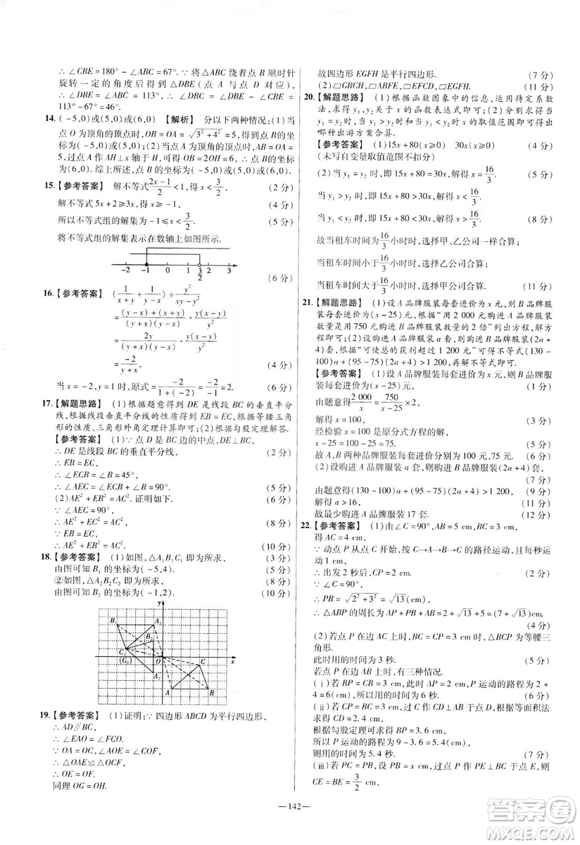 2019年春新版八年級下冊數(shù)學名師名題單元雙測卷北師大版BSD金考卷活頁題選答案