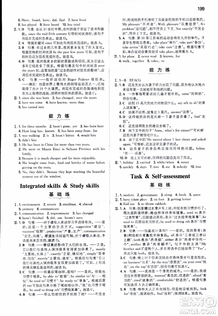 2019版一本初中英語(yǔ)八年級(jí)同步訓(xùn)練下冊(cè)人教版9787553963372參考答案