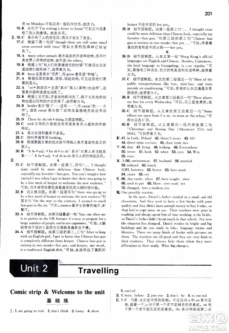 2019版一本初中英語(yǔ)八年級(jí)同步訓(xùn)練下冊(cè)人教版9787553963372參考答案