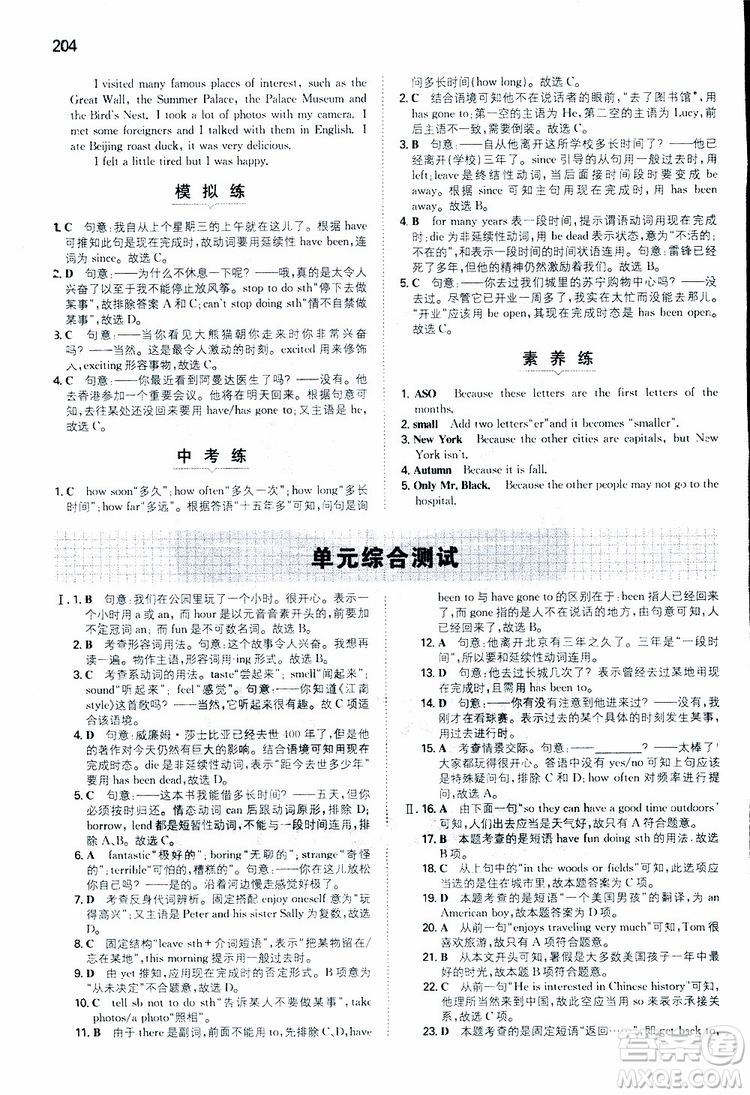 2019版一本初中英語(yǔ)八年級(jí)同步訓(xùn)練下冊(cè)人教版9787553963372參考答案