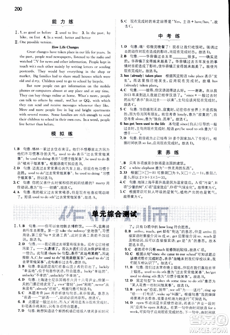 2019版一本初中英語(yǔ)八年級(jí)同步訓(xùn)練下冊(cè)人教版9787553963372參考答案