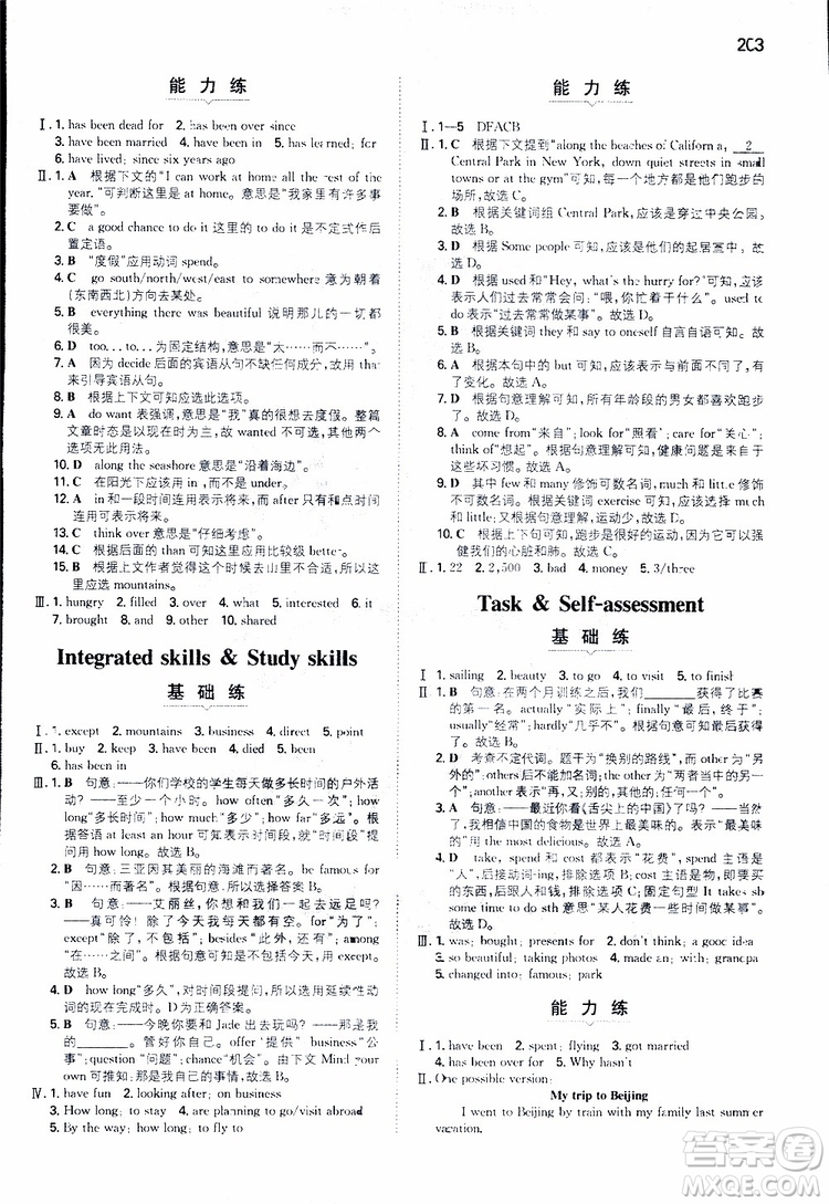 2019版一本初中英語(yǔ)八年級(jí)同步訓(xùn)練下冊(cè)人教版9787553963372參考答案