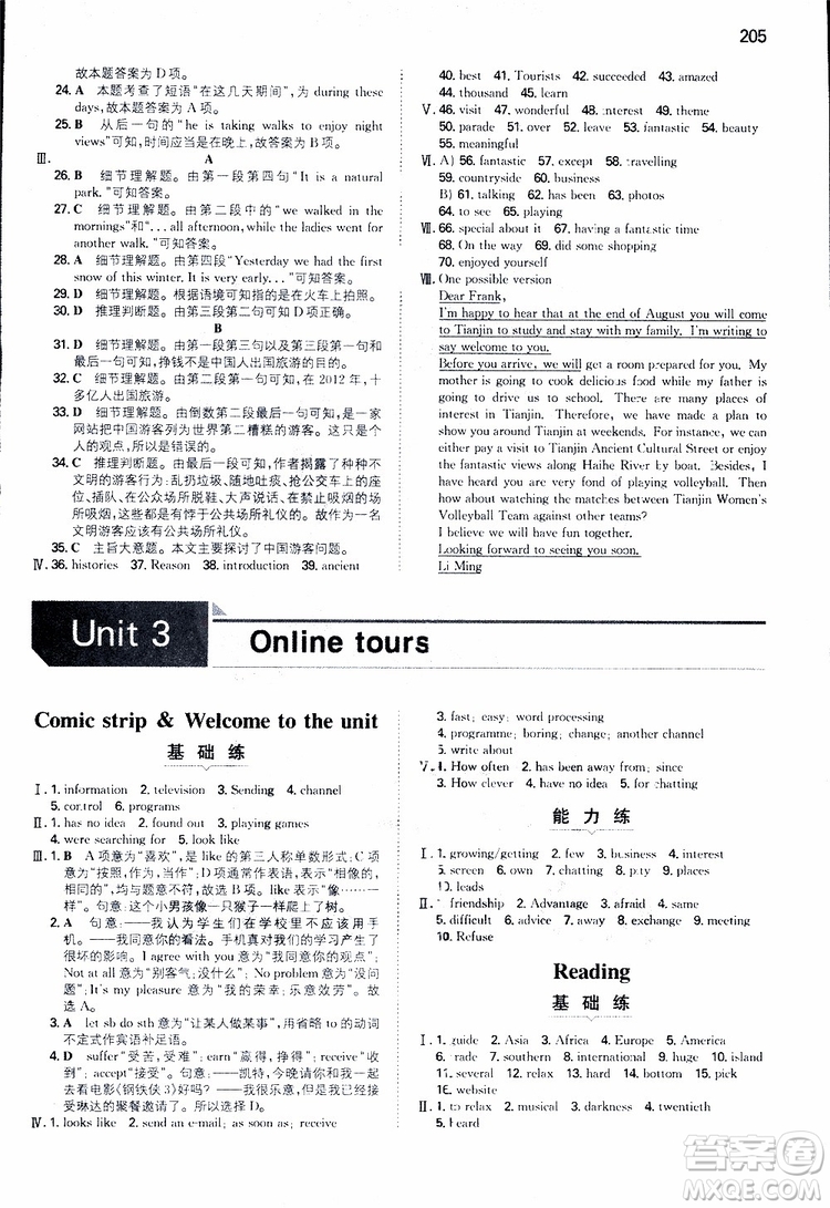 2019版一本初中英語(yǔ)八年級(jí)同步訓(xùn)練下冊(cè)人教版9787553963372參考答案