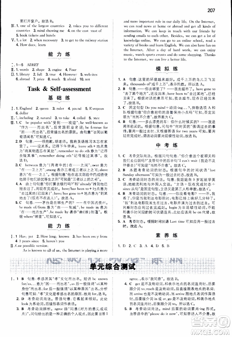 2019版一本初中英語(yǔ)八年級(jí)同步訓(xùn)練下冊(cè)人教版9787553963372參考答案