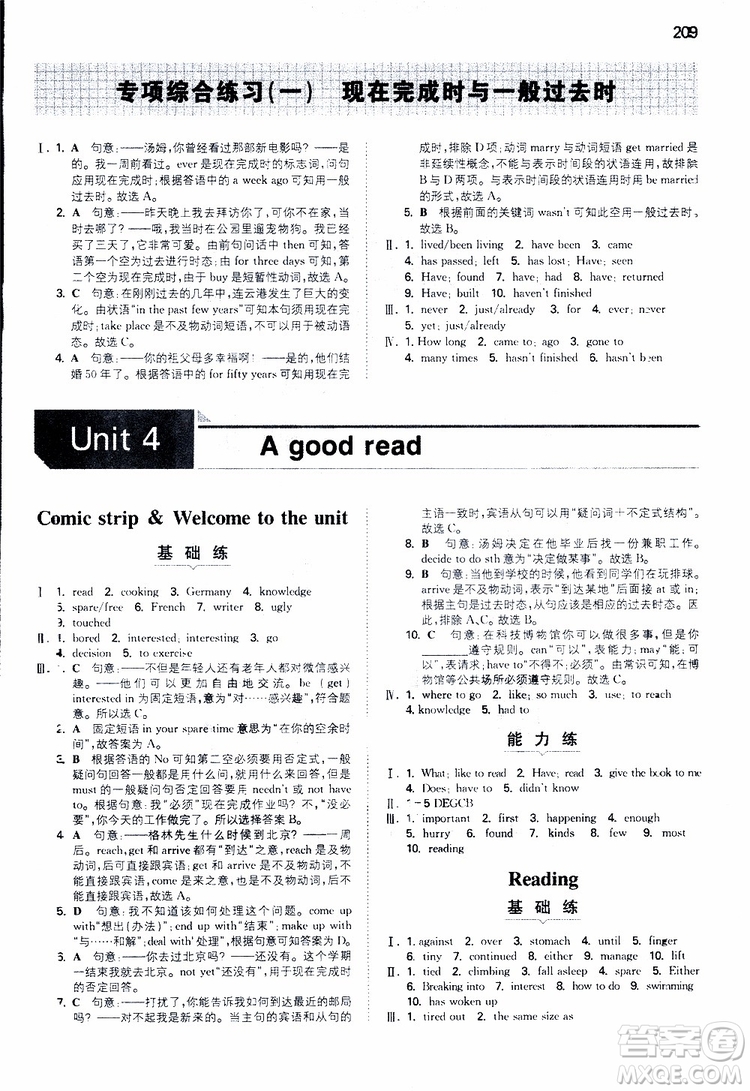 2019版一本初中英語(yǔ)八年級(jí)同步訓(xùn)練下冊(cè)人教版9787553963372參考答案