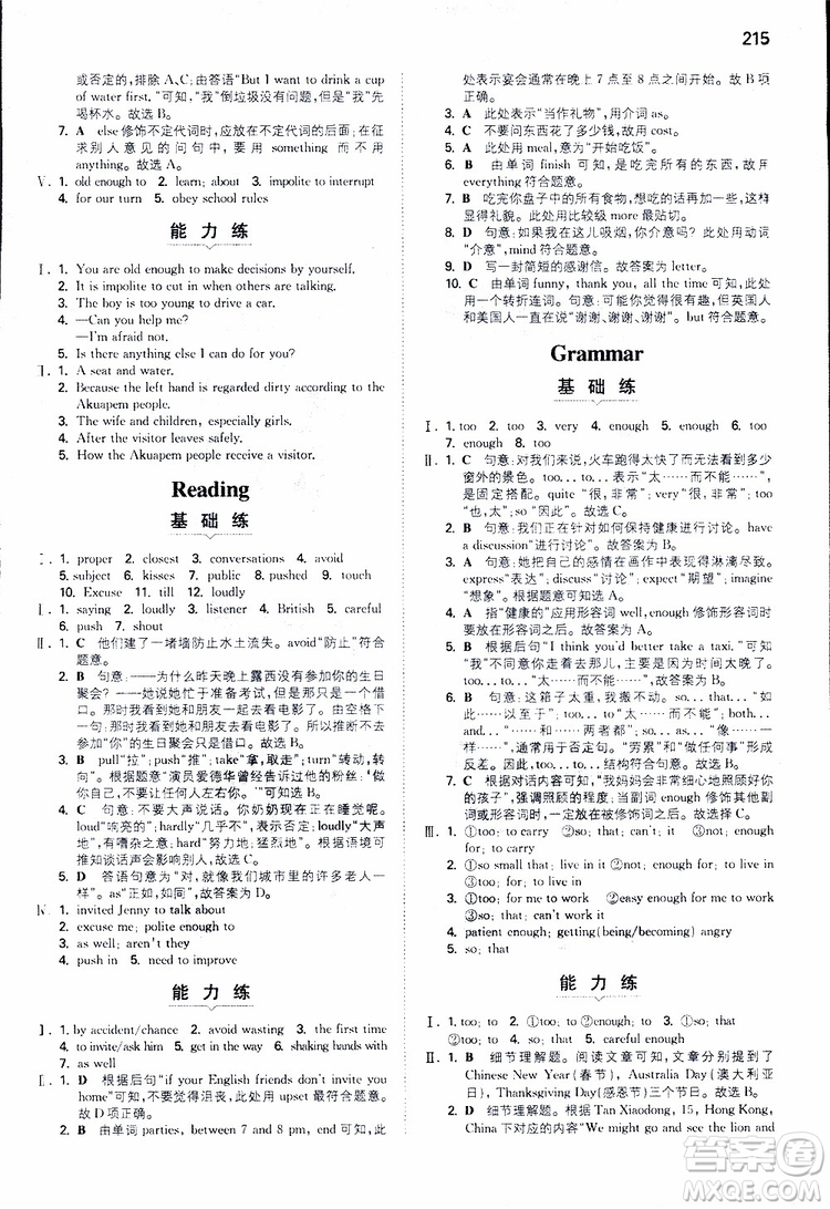 2019版一本初中英語(yǔ)八年級(jí)同步訓(xùn)練下冊(cè)人教版9787553963372參考答案