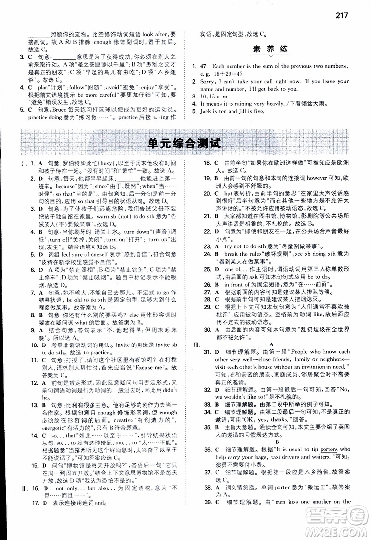 2019版一本初中英語(yǔ)八年級(jí)同步訓(xùn)練下冊(cè)人教版9787553963372參考答案