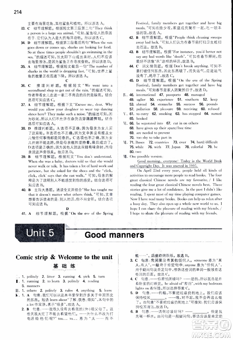 2019版一本初中英語(yǔ)八年級(jí)同步訓(xùn)練下冊(cè)人教版9787553963372參考答案