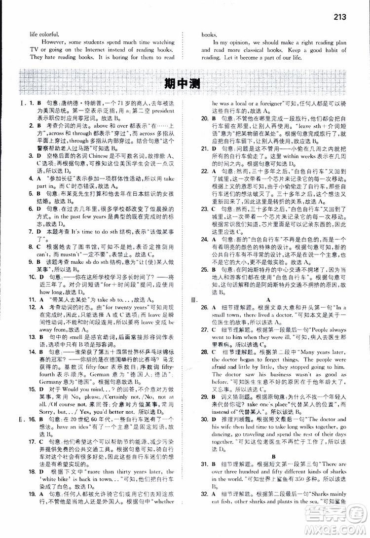 2019版一本初中英語(yǔ)八年級(jí)同步訓(xùn)練下冊(cè)人教版9787553963372參考答案