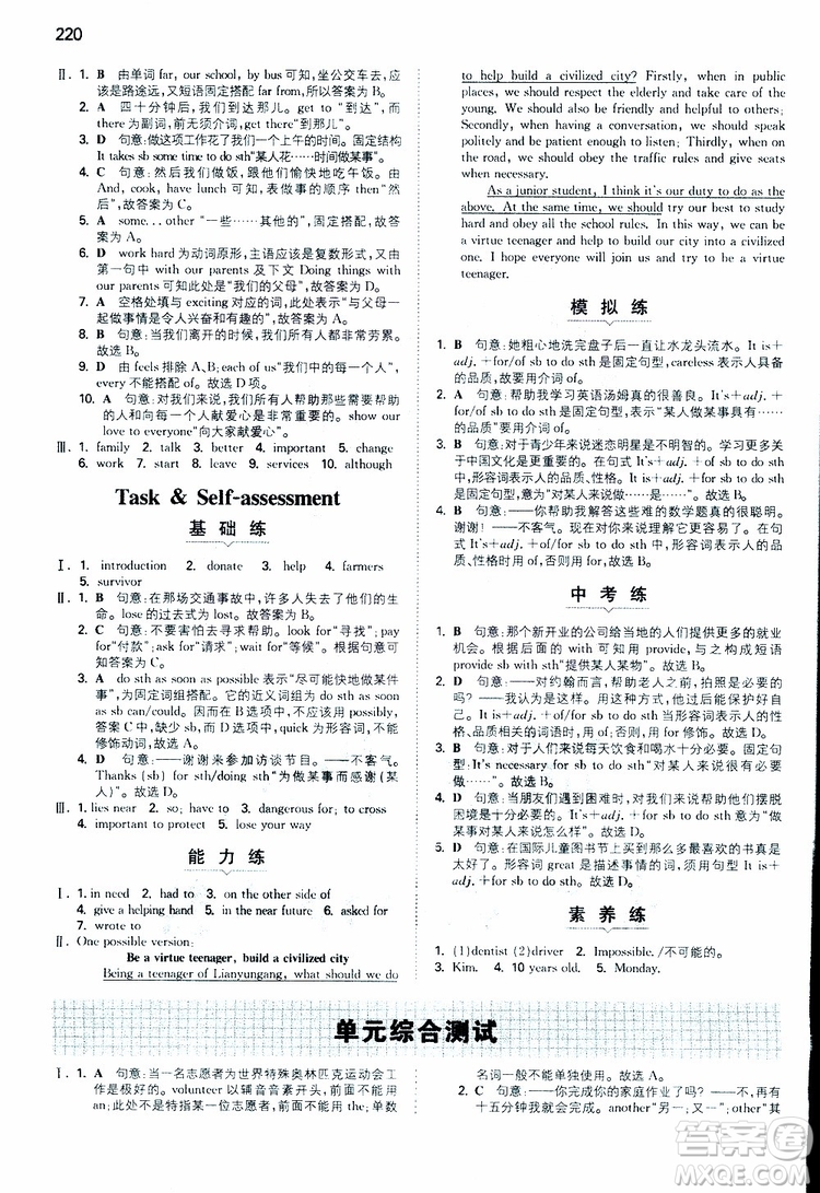 2019版一本初中英語(yǔ)八年級(jí)同步訓(xùn)練下冊(cè)人教版9787553963372參考答案