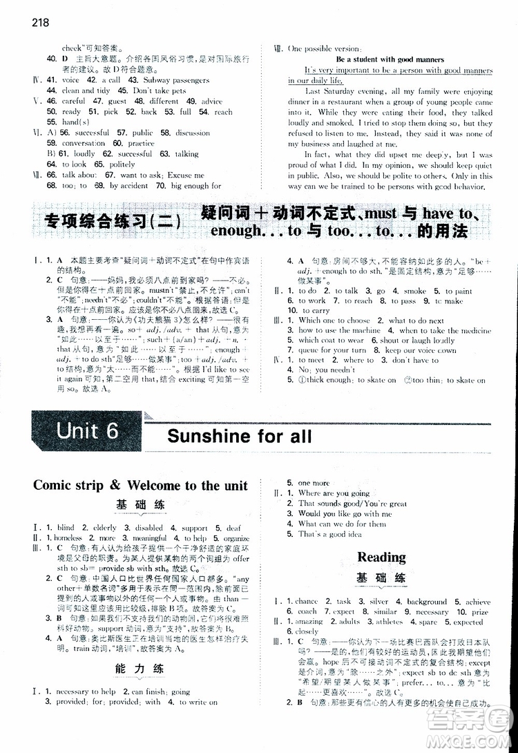 2019版一本初中英語(yǔ)八年級(jí)同步訓(xùn)練下冊(cè)人教版9787553963372參考答案