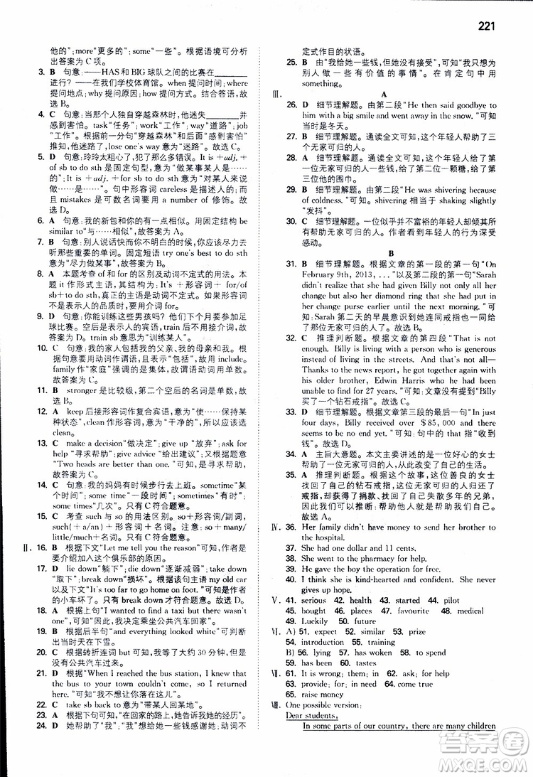 2019版一本初中英語(yǔ)八年級(jí)同步訓(xùn)練下冊(cè)人教版9787553963372參考答案
