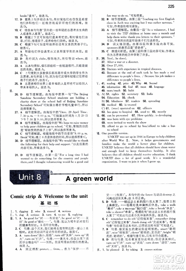 2019版一本初中英語(yǔ)八年級(jí)同步訓(xùn)練下冊(cè)人教版9787553963372參考答案