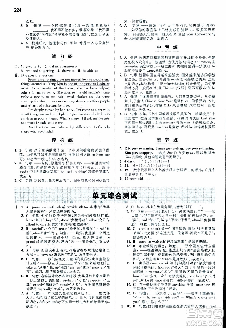 2019版一本初中英語(yǔ)八年級(jí)同步訓(xùn)練下冊(cè)人教版9787553963372參考答案