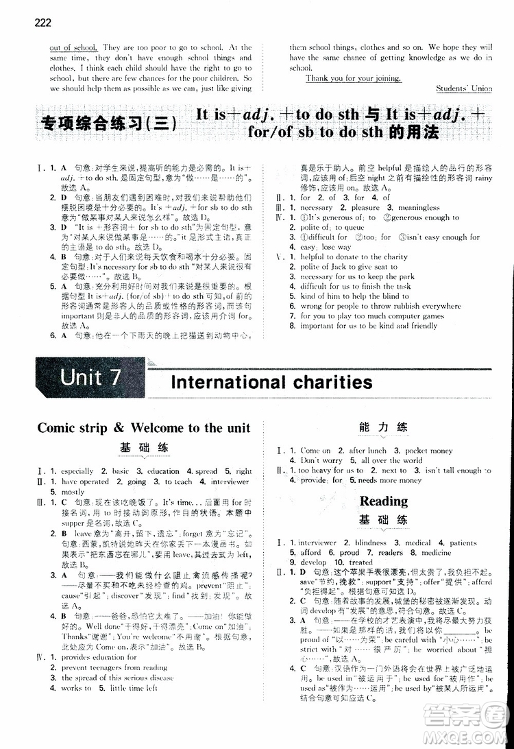 2019版一本初中英語(yǔ)八年級(jí)同步訓(xùn)練下冊(cè)人教版9787553963372參考答案