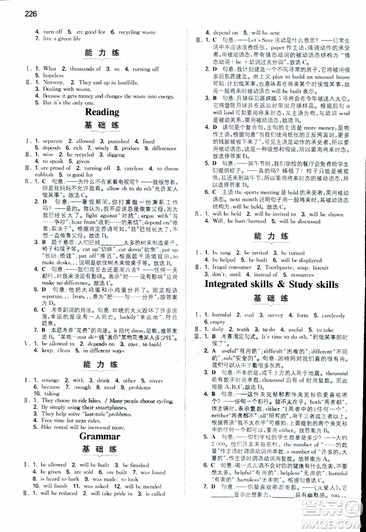2019版一本初中英語(yǔ)八年級(jí)同步訓(xùn)練下冊(cè)人教版9787553963372參考答案