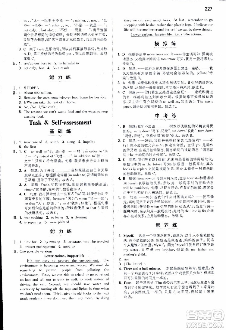 2019版一本初中英語(yǔ)八年級(jí)同步訓(xùn)練下冊(cè)人教版9787553963372參考答案