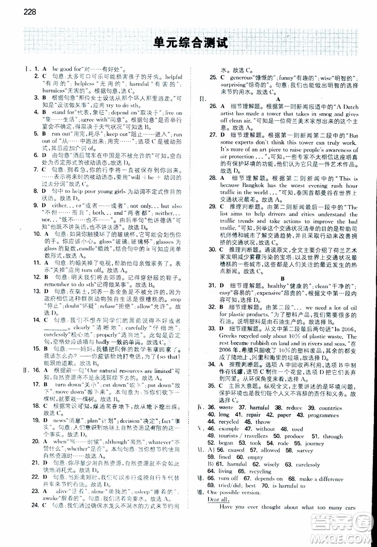 2019版一本初中英語(yǔ)八年級(jí)同步訓(xùn)練下冊(cè)人教版9787553963372參考答案