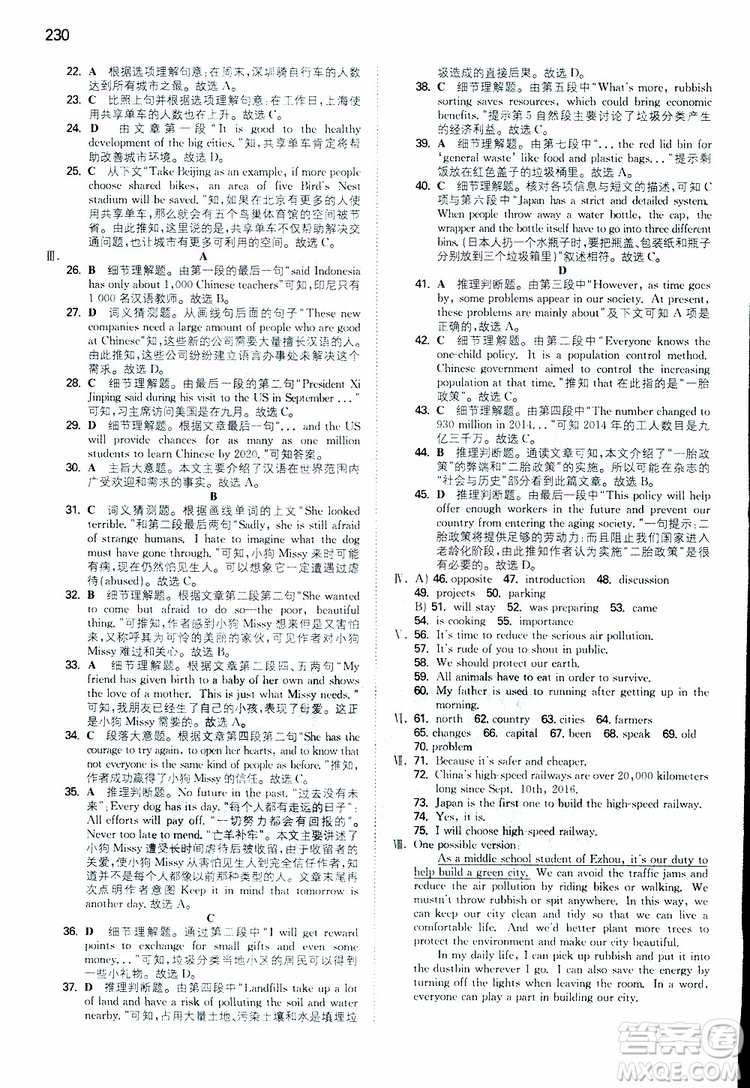 2019版一本初中英語(yǔ)八年級(jí)同步訓(xùn)練下冊(cè)人教版9787553963372參考答案