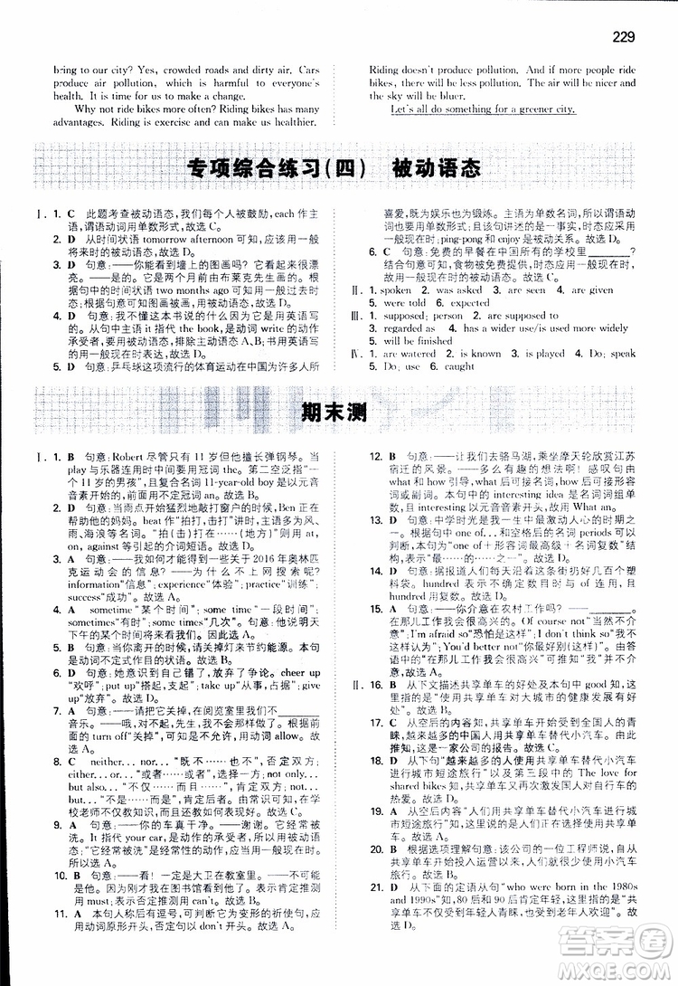 2019版一本初中英語(yǔ)八年級(jí)同步訓(xùn)練下冊(cè)人教版9787553963372參考答案