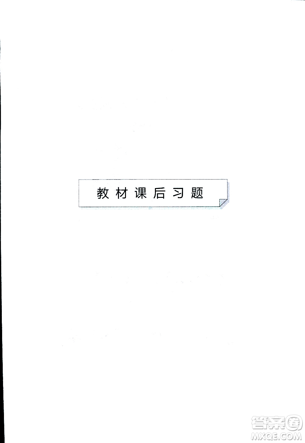 2019版一本初中英語(yǔ)八年級(jí)同步訓(xùn)練下冊(cè)人教版9787553963372參考答案