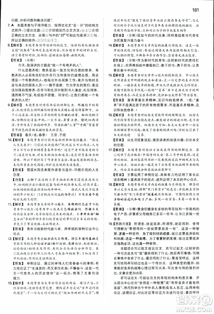 開心教育2019春一本同步訓(xùn)練初中語文八年級下冊人教版參考答案