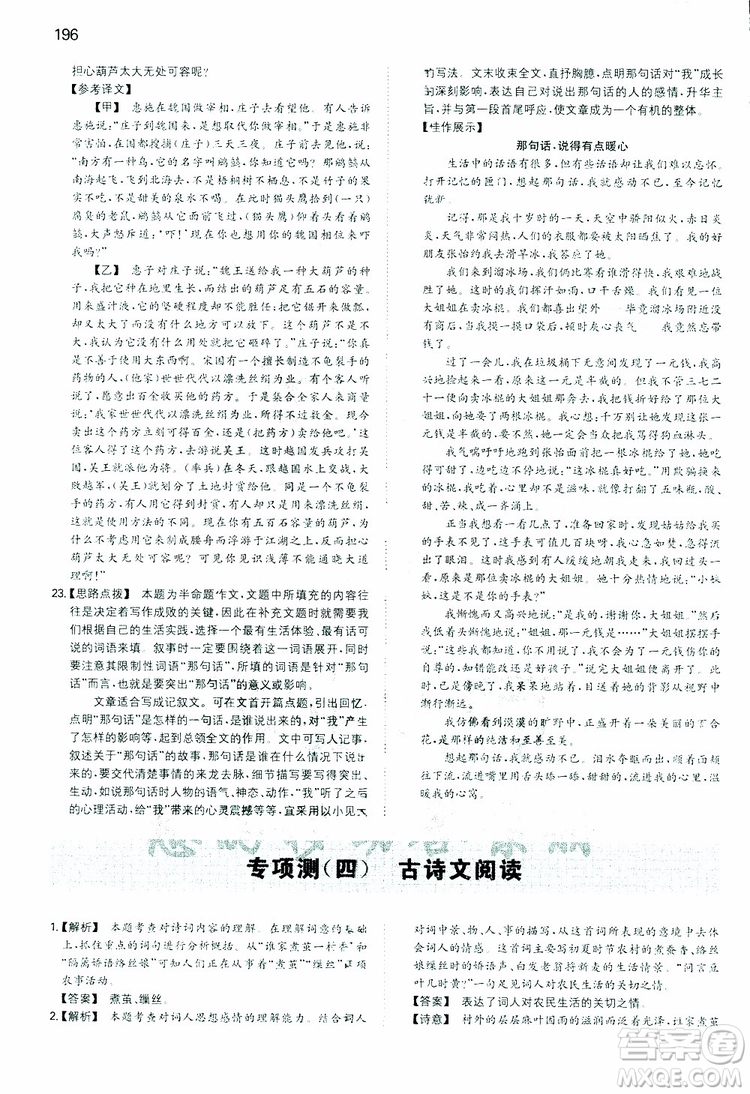 開心教育2019春一本同步訓(xùn)練初中語文八年級下冊人教版參考答案