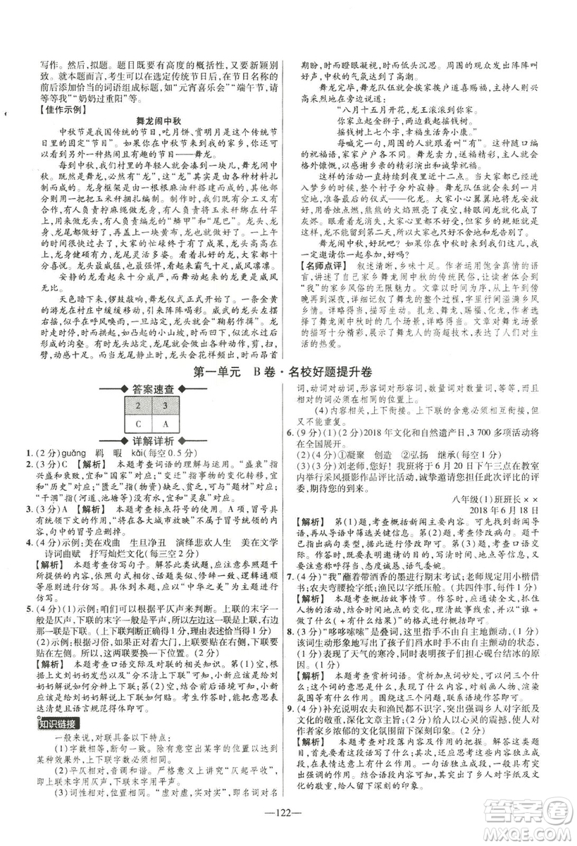 2019金考卷活頁題選八年級下冊語文人教版RJ版名師名題單元雙測卷答案