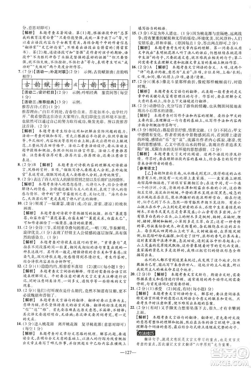 2019金考卷活頁題選八年級下冊語文人教版RJ版名師名題單元雙測卷答案