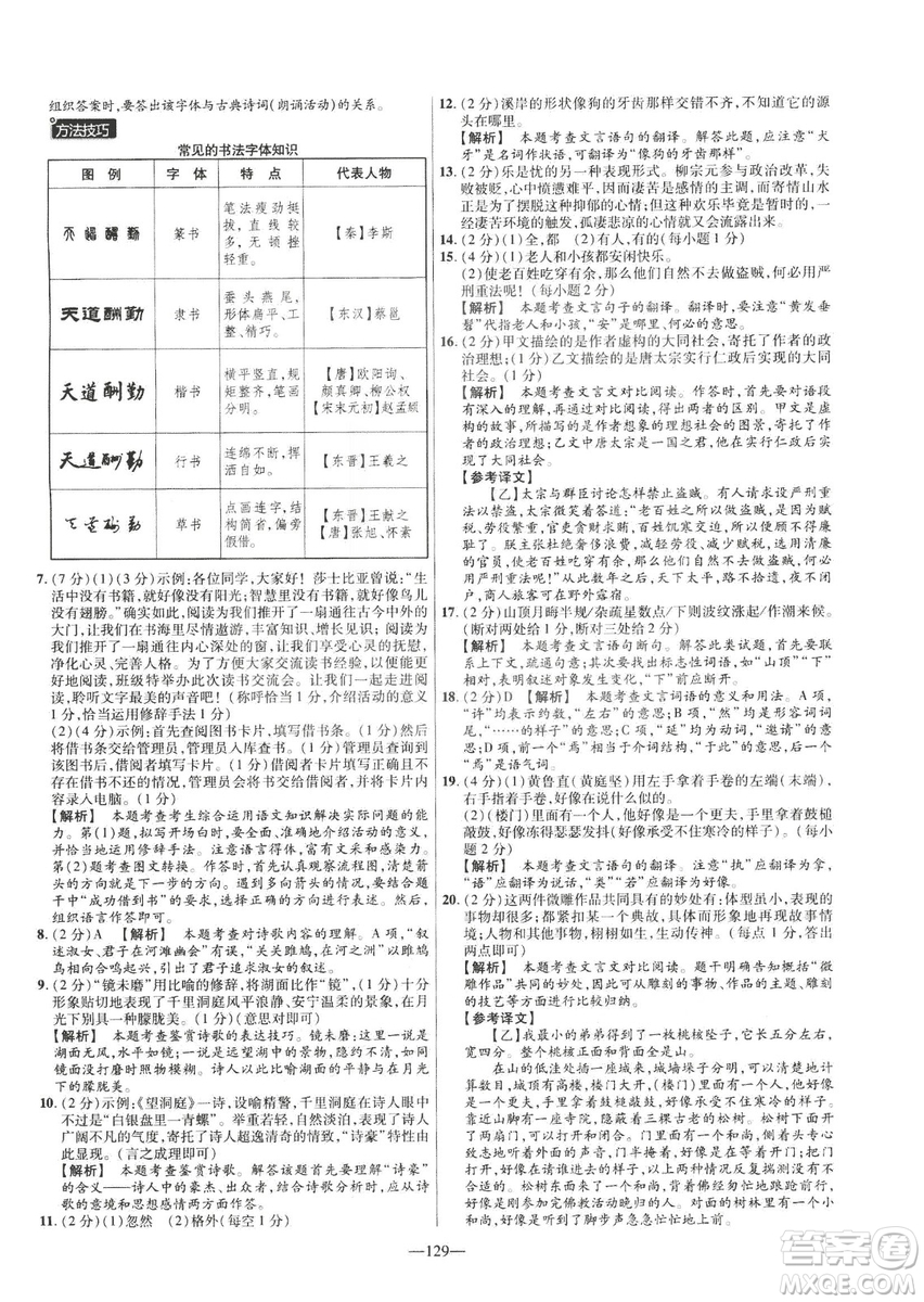 2019金考卷活頁題選八年級下冊語文人教版RJ版名師名題單元雙測卷答案