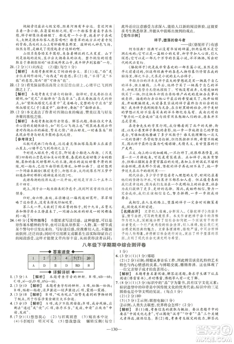 2019金考卷活頁題選八年級下冊語文人教版RJ版名師名題單元雙測卷答案