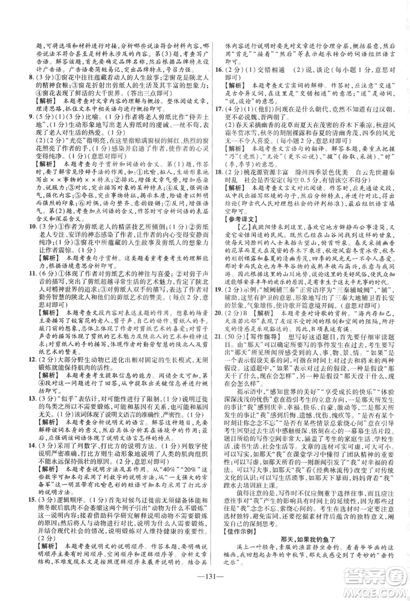2019金考卷活頁題選八年級下冊語文人教版RJ版名師名題單元雙測卷答案