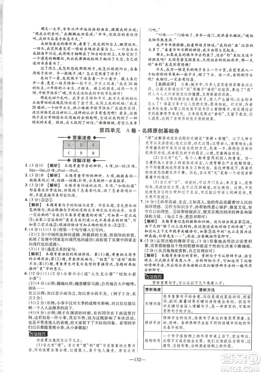 2019金考卷活頁題選八年級下冊語文人教版RJ版名師名題單元雙測卷答案