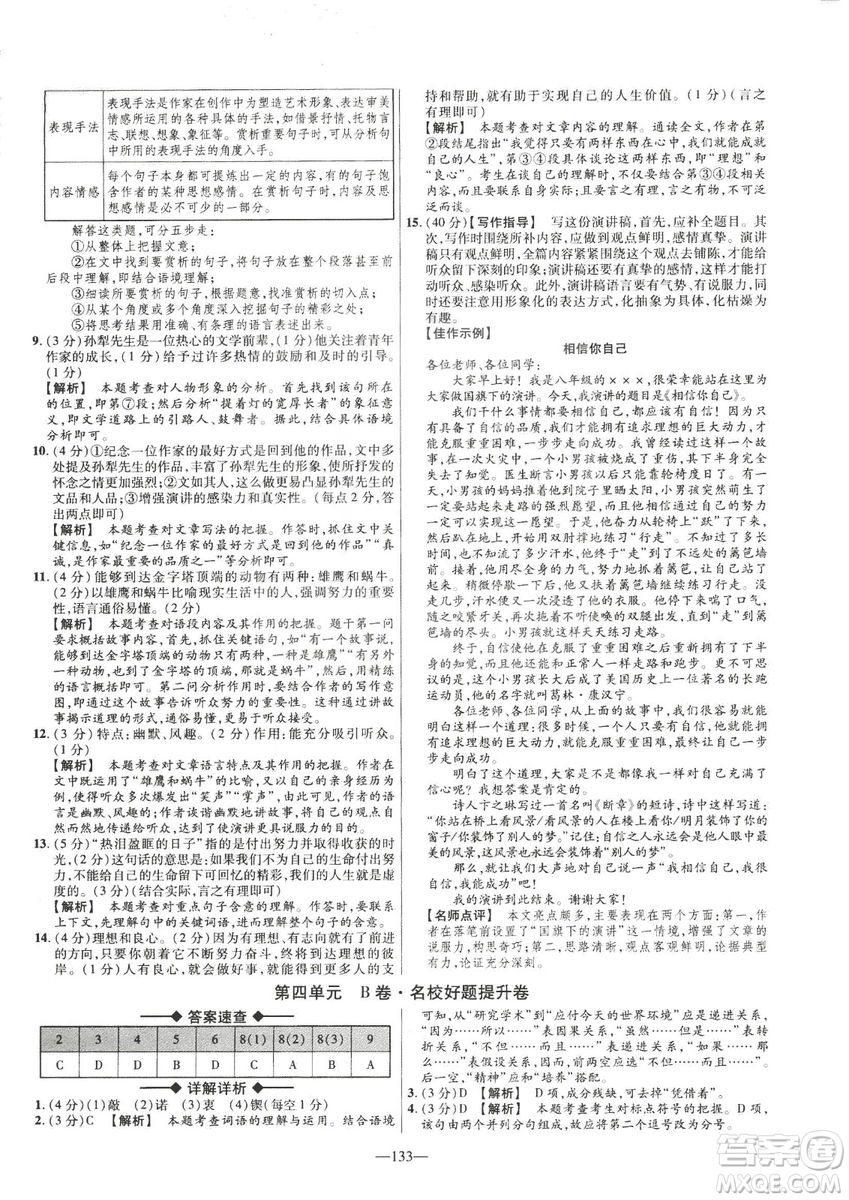 2019金考卷活頁題選八年級下冊語文人教版RJ版名師名題單元雙測卷答案