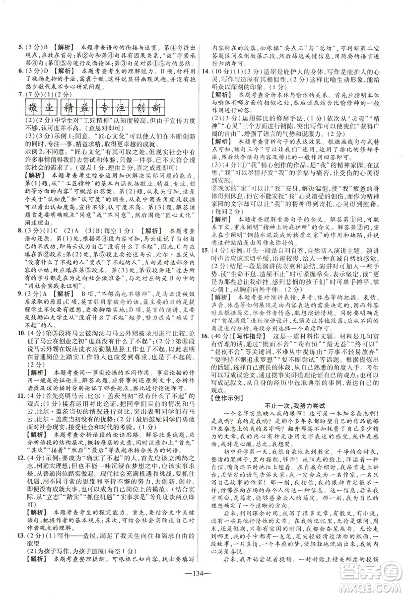 2019金考卷活頁題選八年級下冊語文人教版RJ版名師名題單元雙測卷答案