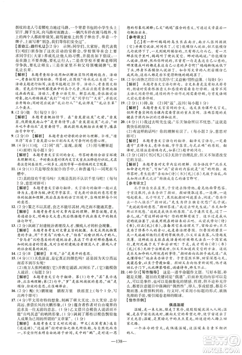 2019金考卷活頁題選八年級下冊語文人教版RJ版名師名題單元雙測卷答案