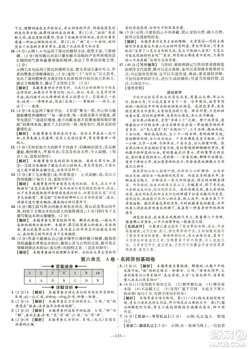 2019金考卷活頁題選八年級下冊語文人教版RJ版名師名題單元雙測卷答案