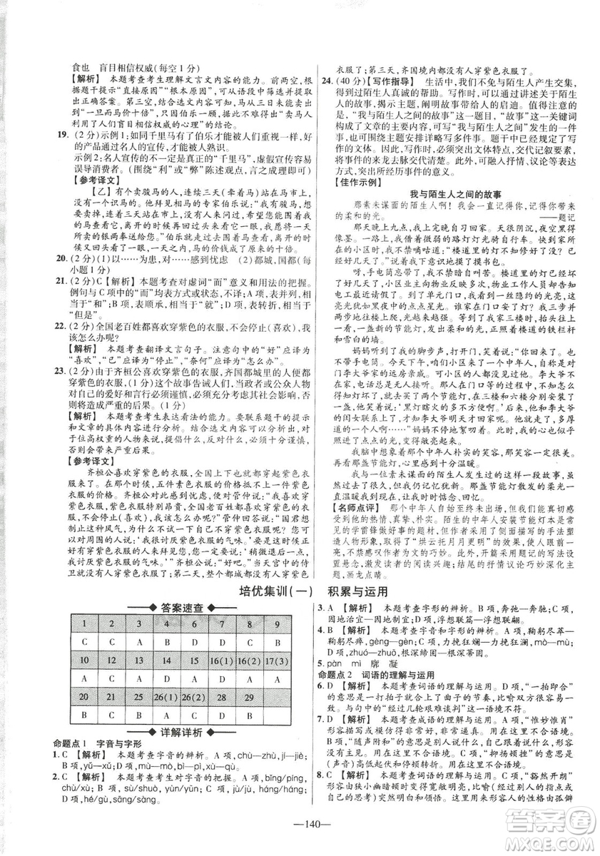 2019金考卷活頁題選八年級下冊語文人教版RJ版名師名題單元雙測卷答案