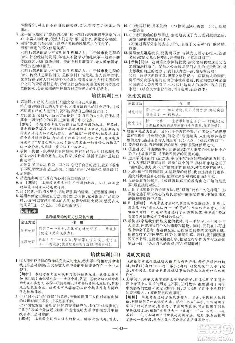 2019金考卷活頁題選八年級下冊語文人教版RJ版名師名題單元雙測卷答案