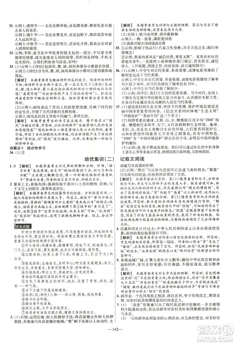 2019金考卷活頁題選八年級下冊語文人教版RJ版名師名題單元雙測卷答案