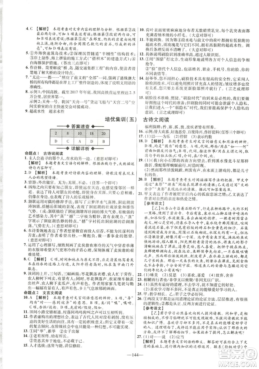 2019金考卷活頁題選八年級下冊語文人教版RJ版名師名題單元雙測卷答案