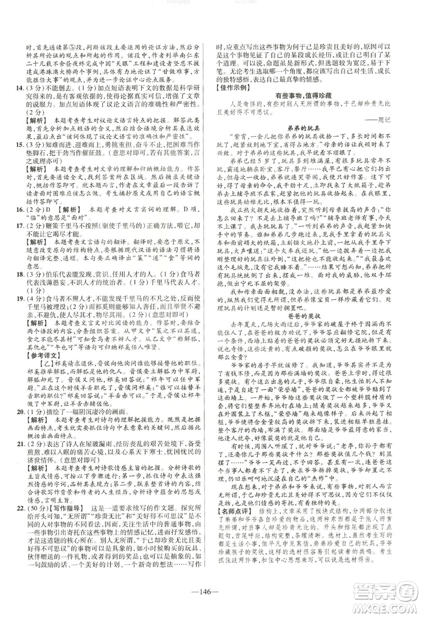 2019金考卷活頁題選八年級下冊語文人教版RJ版名師名題單元雙測卷答案