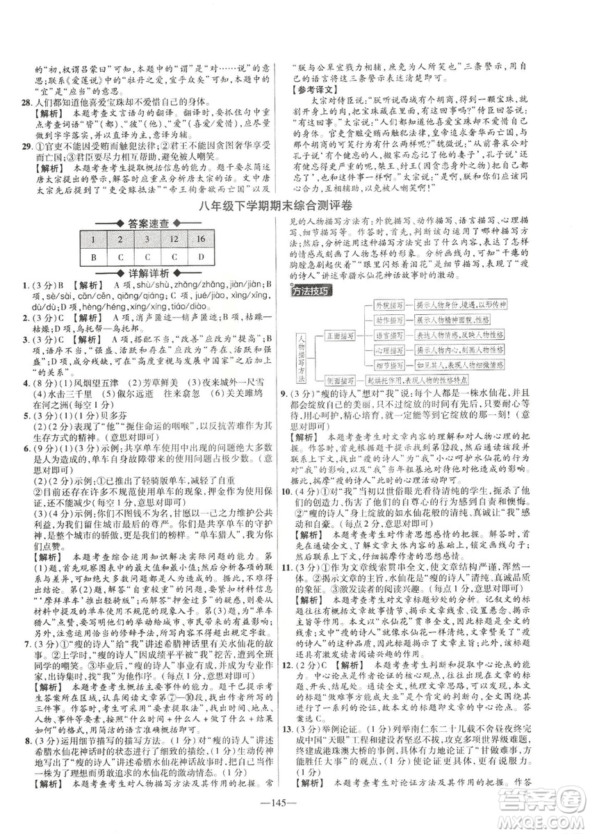 2019金考卷活頁題選八年級下冊語文人教版RJ版名師名題單元雙測卷答案
