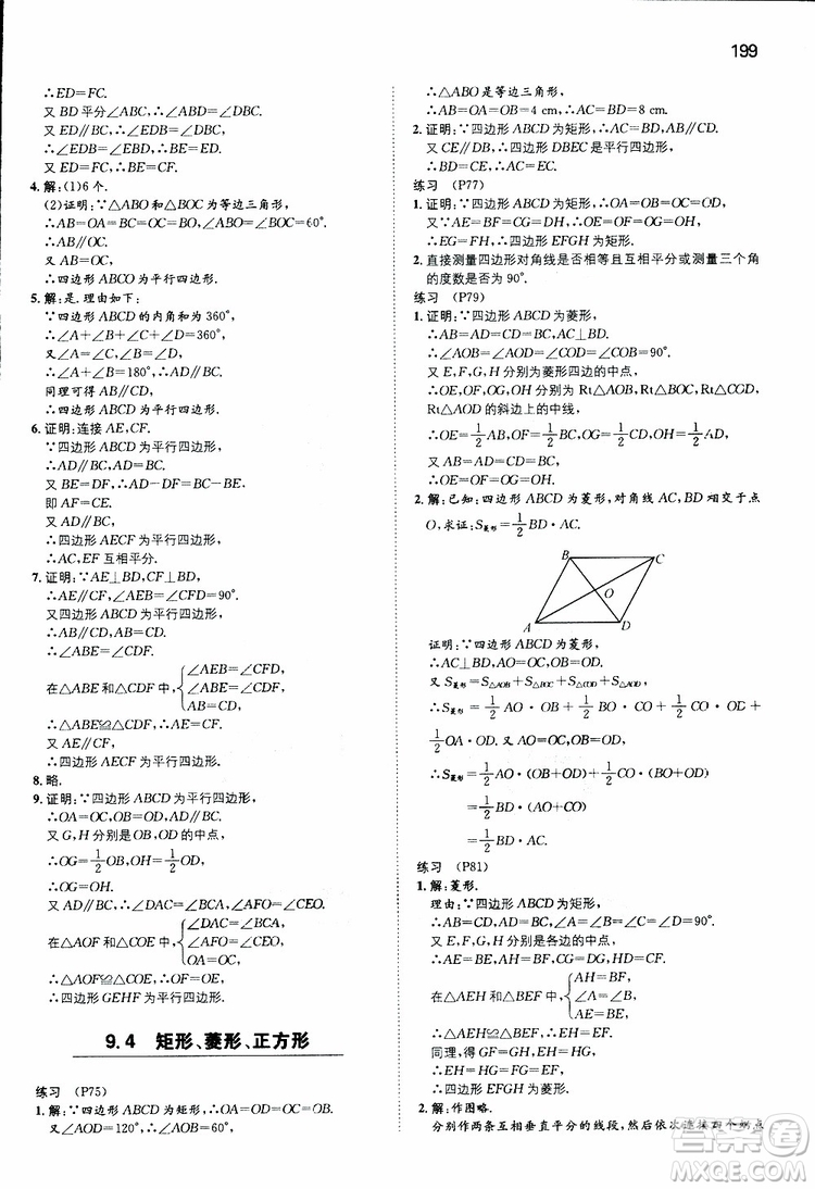 人教版2019版一本同步訓(xùn)練初中數(shù)學(xué)八年級(jí)下冊(cè)參考答案