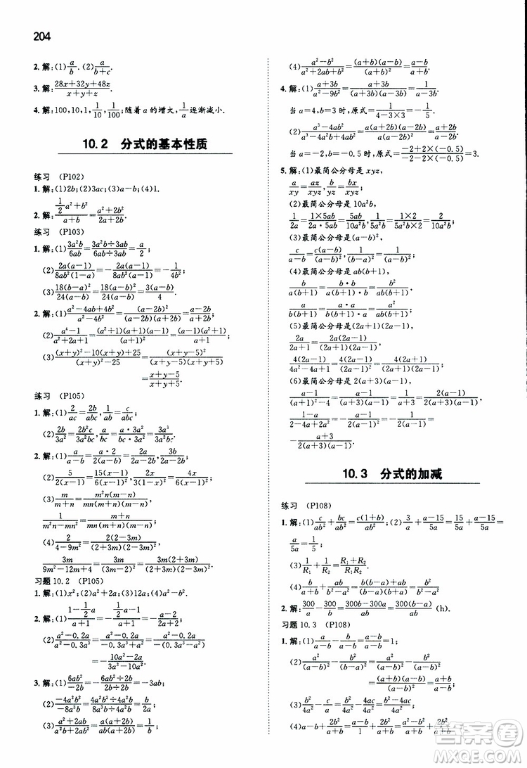 人教版2019版一本同步訓(xùn)練初中數(shù)學(xué)八年級(jí)下冊(cè)參考答案