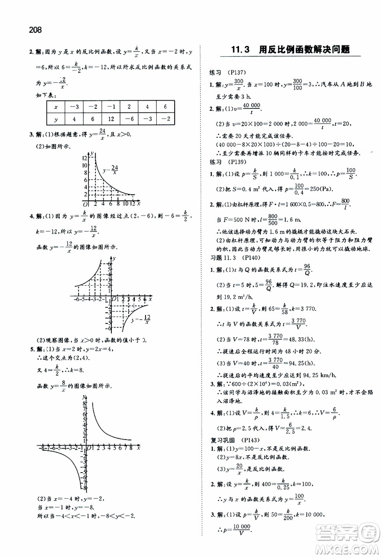 人教版2019版一本同步訓(xùn)練初中數(shù)學(xué)八年級(jí)下冊(cè)參考答案