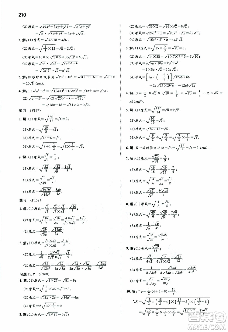 人教版2019版一本同步訓(xùn)練初中數(shù)學(xué)八年級(jí)下冊(cè)參考答案