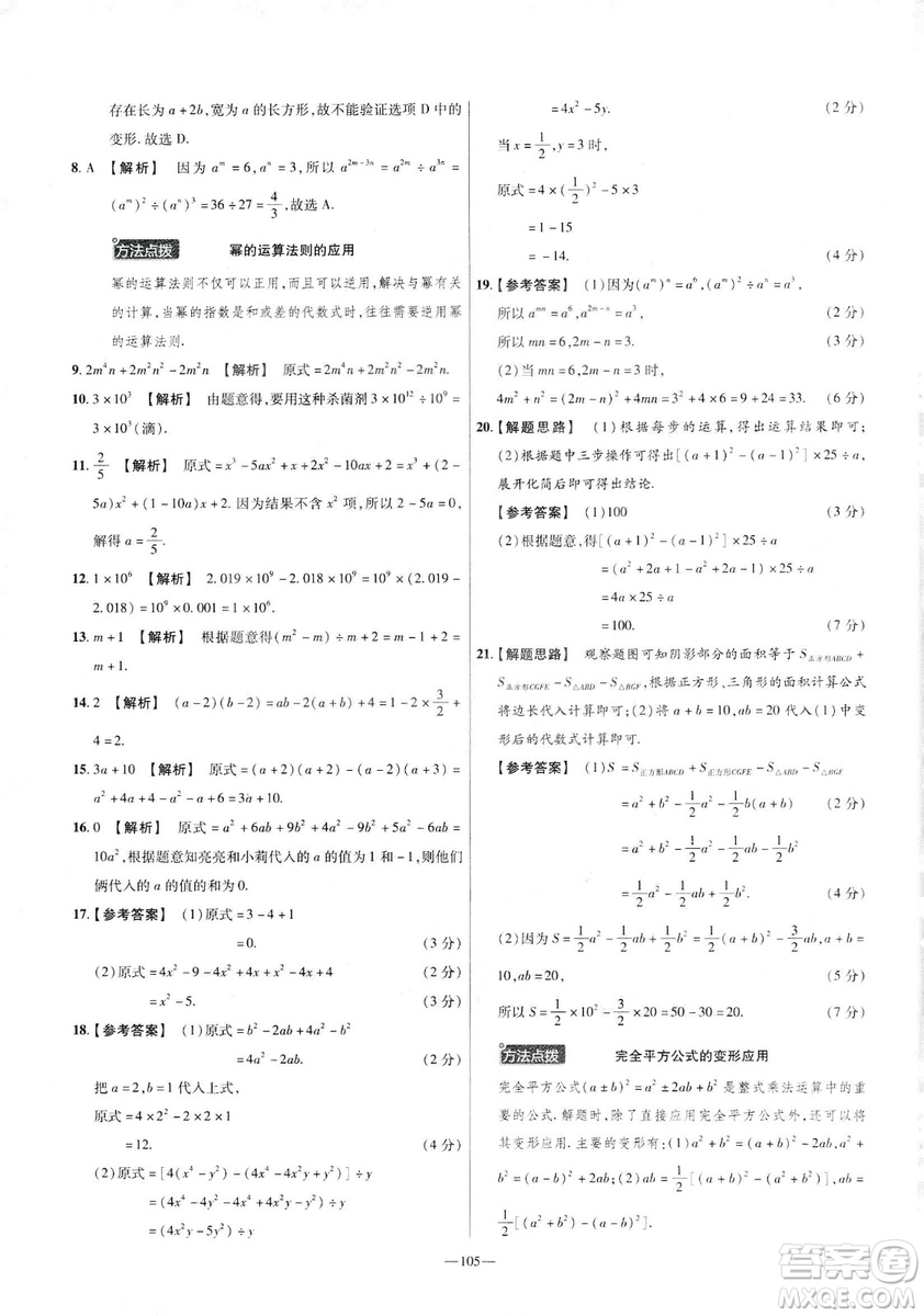 天星教育2019年七年級(jí)下活頁(yè)題選數(shù)學(xué)北師大版BSD金考卷名師名題單元雙測(cè)卷答案